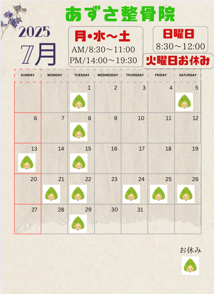 整骨院　SPAT速攻 整骨院 SPAT速攻